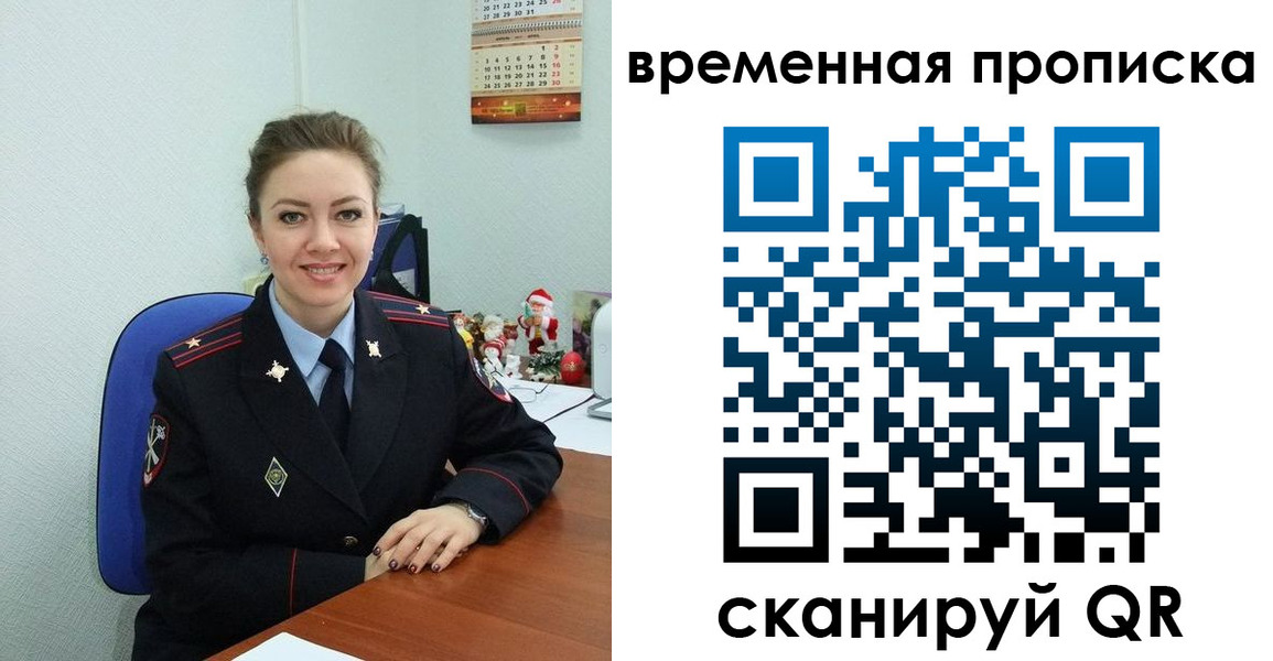 временная регистрация надежно в Карасуке
