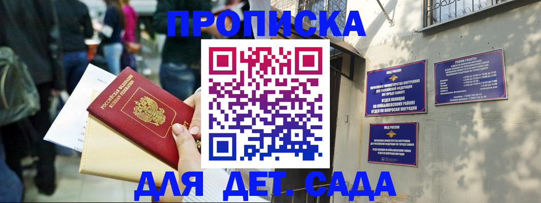 прописка ребенка в Карасуке