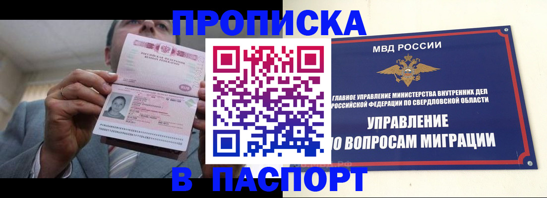 временная регистрация для школы в Карасуке
