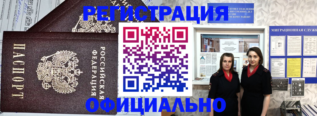 временная регистрация для всех в Карасуке